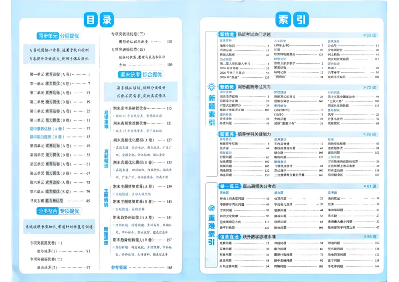 《26秋季学霸提优大试卷数学人教四年级(1)_小初高学习资料合集（每天更新）_2026秋《学霸提优大试卷》1-6年级上册_26秋学霸提优大试卷人教版数学2-6年级上册》第3页预览