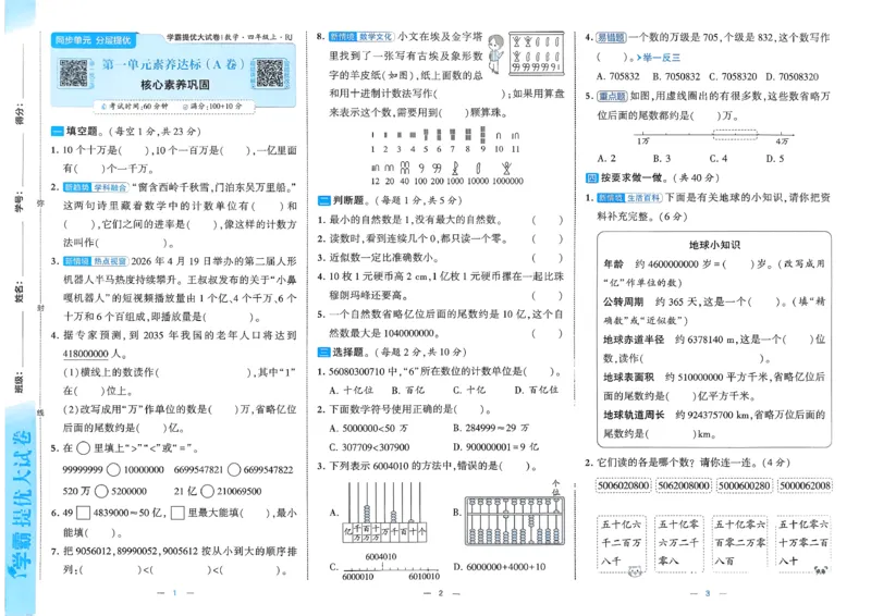 《26秋季学霸提优大试卷数学人教四年级(1)_小初高学习资料合集（每天更新）_2026秋《学霸提优大试卷》1-6年级上册_26秋学霸提优大试卷人教版数学2-6年级上册》第4页预览
