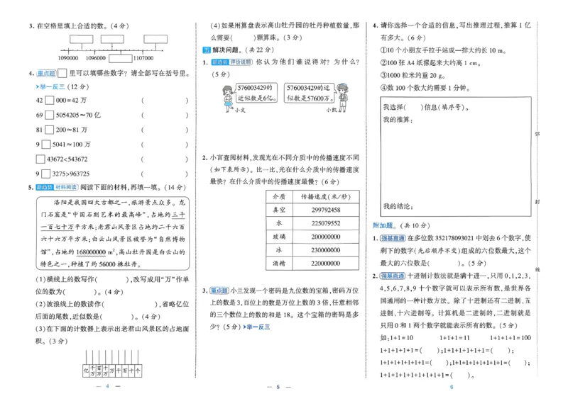 《26秋季学霸提优大试卷数学人教四年级(1)_小初高学习资料合集（每天更新）_2026秋《学霸提优大试卷》1-6年级上册_26秋学霸提优大试卷人教版数学2-6年级上册》第5页预览
