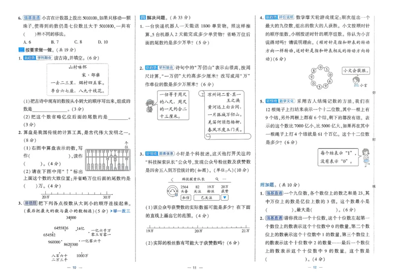 《26秋季学霸提优大试卷数学人教四年级(1)_小初高学习资料合集（每天更新）_2026秋《学霸提优大试卷》1-6年级上册_26秋学霸提优大试卷人教版数学2-6年级上册》第7页预览