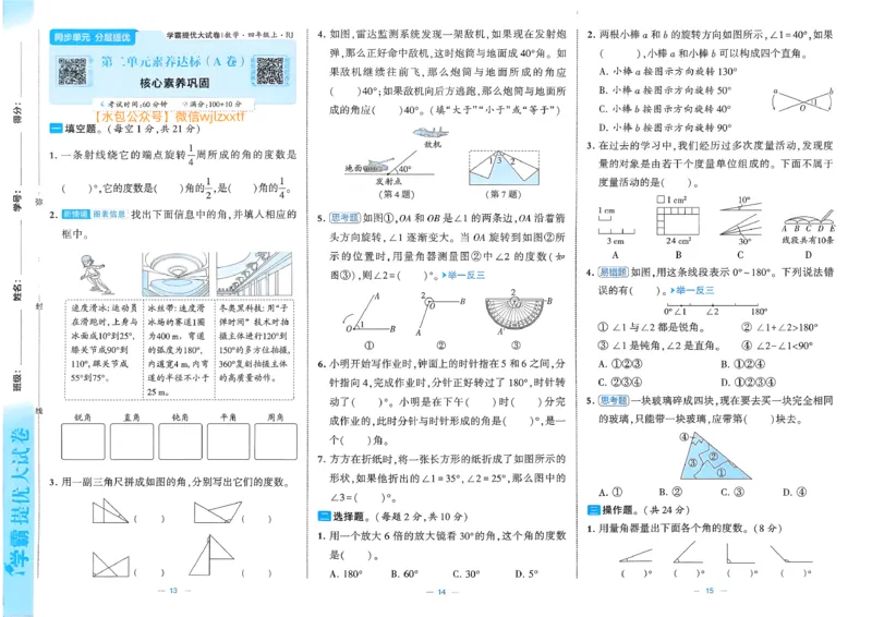 《26秋季学霸提优大试卷数学人教四年级(1)_小初高学习资料合集（每天更新）_2026秋《学霸提优大试卷》1-6年级上册_26秋学霸提优大试卷人教版数学2-6年级上册》第8页预览