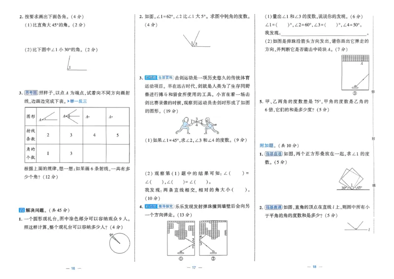 《26秋季学霸提优大试卷数学人教四年级(1)_小初高学习资料合集（每天更新）_2026秋《学霸提优大试卷》1-6年级上册_26秋学霸提优大试卷人教版数学2-6年级上册》第9页预览