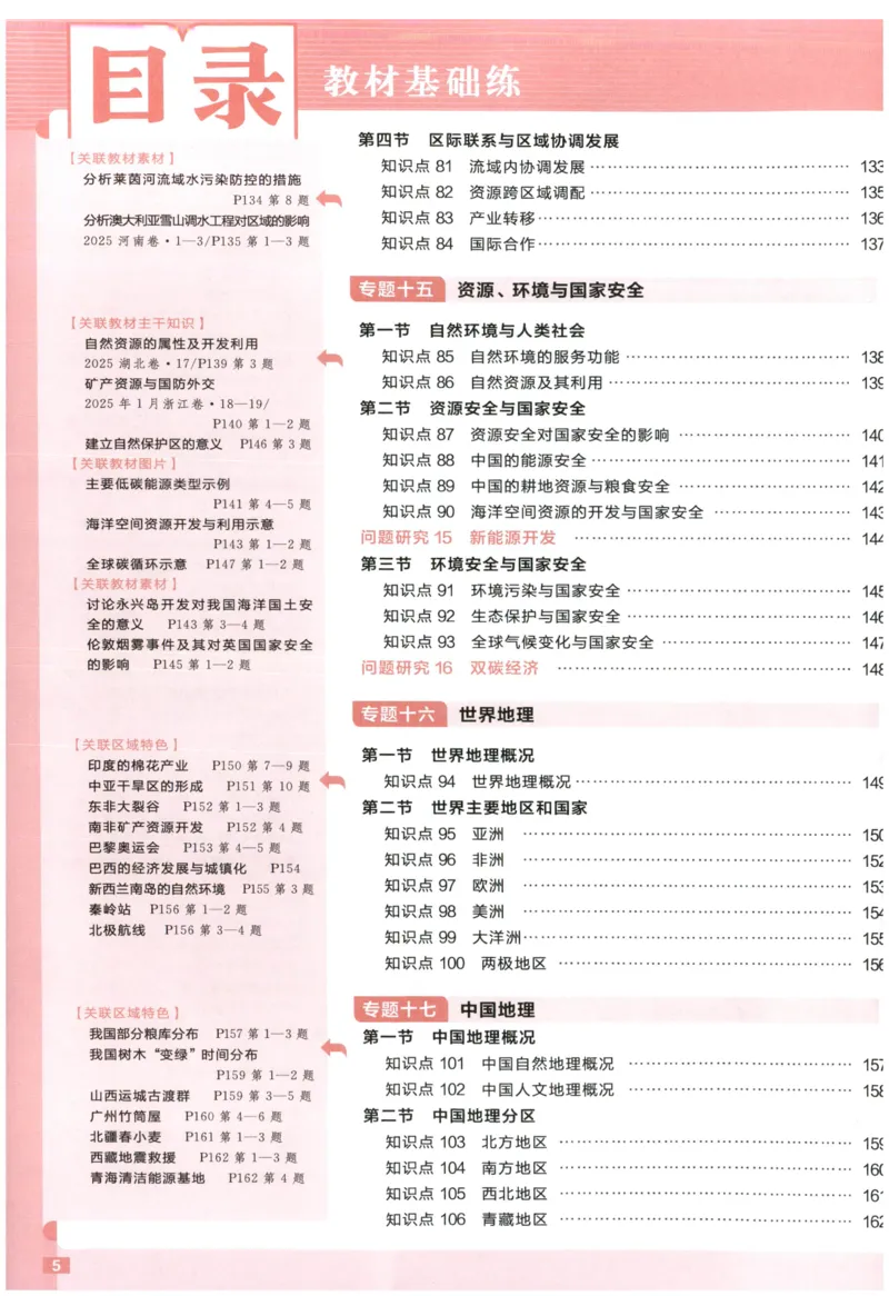 《教材基础练_小初高学习资料合集（每天更新）_2027版《天星高考基础双练》_2027版高考《天星基础双练》高考基础练+教材基础练（地理）》第10页预览