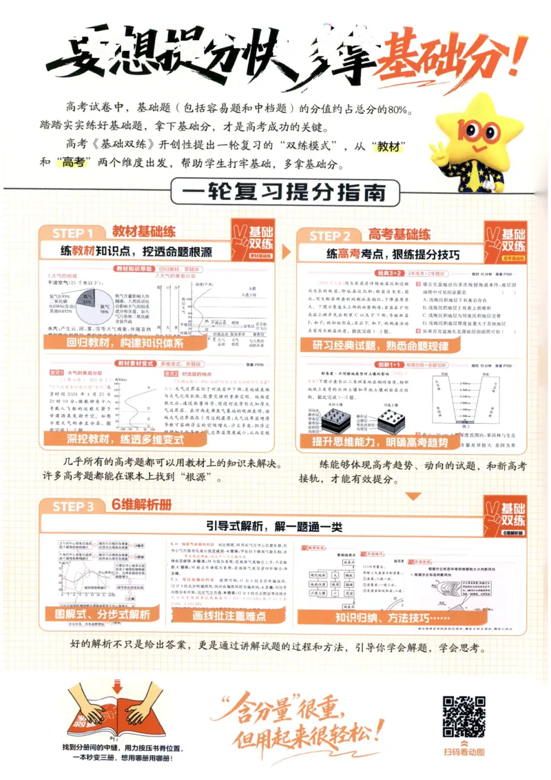 《教材基础练_小初高学习资料合集（每天更新）_2027版《天星高考基础双练》_2027版高考《天星基础双练》高考基础练+教材基础练（地理）》第2页预览