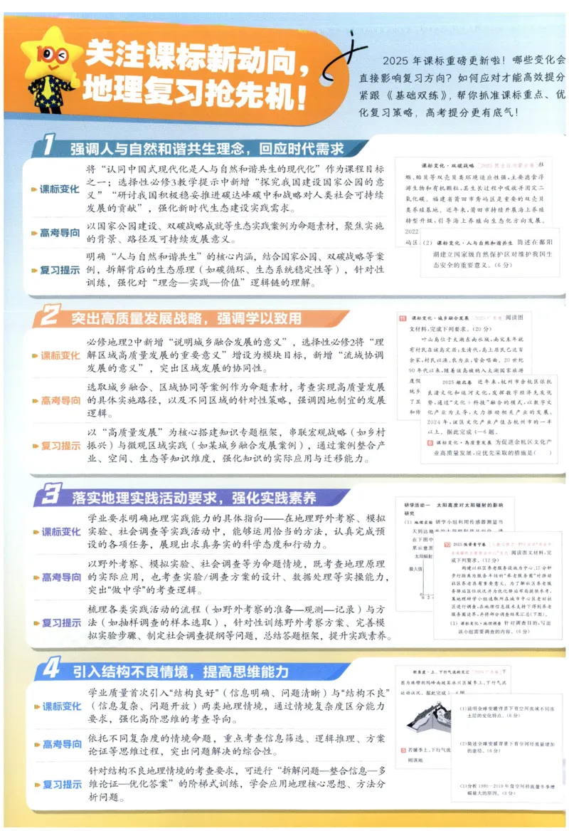 《教材基础练_小初高学习资料合集（每天更新）_2027版《天星高考基础双练》_2027版高考《天星基础双练》高考基础练+教材基础练（地理）》第4页预览
