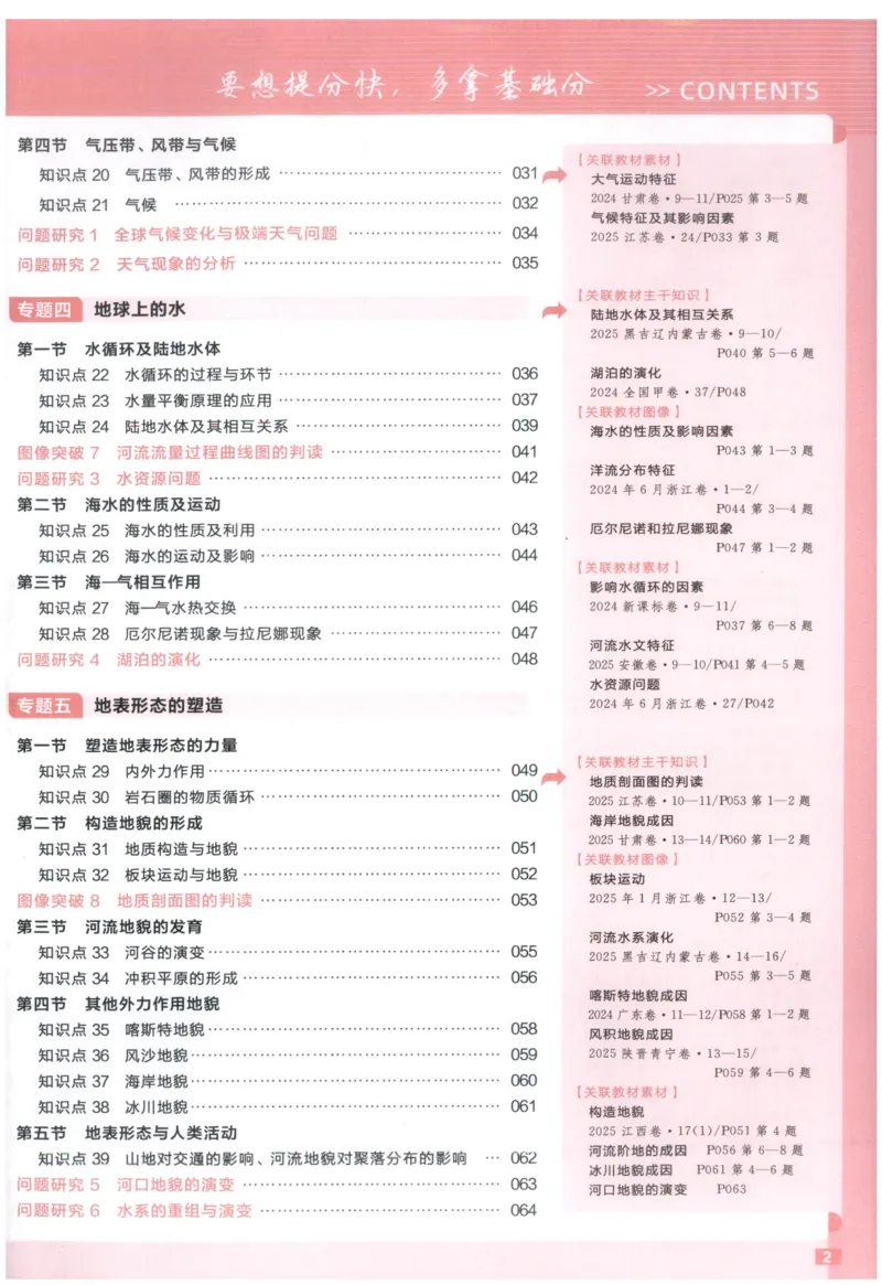 《教材基础练_小初高学习资料合集（每天更新）_2027版《天星高考基础双练》_2027版高考《天星基础双练》高考基础练+教材基础练（地理）》第7页预览