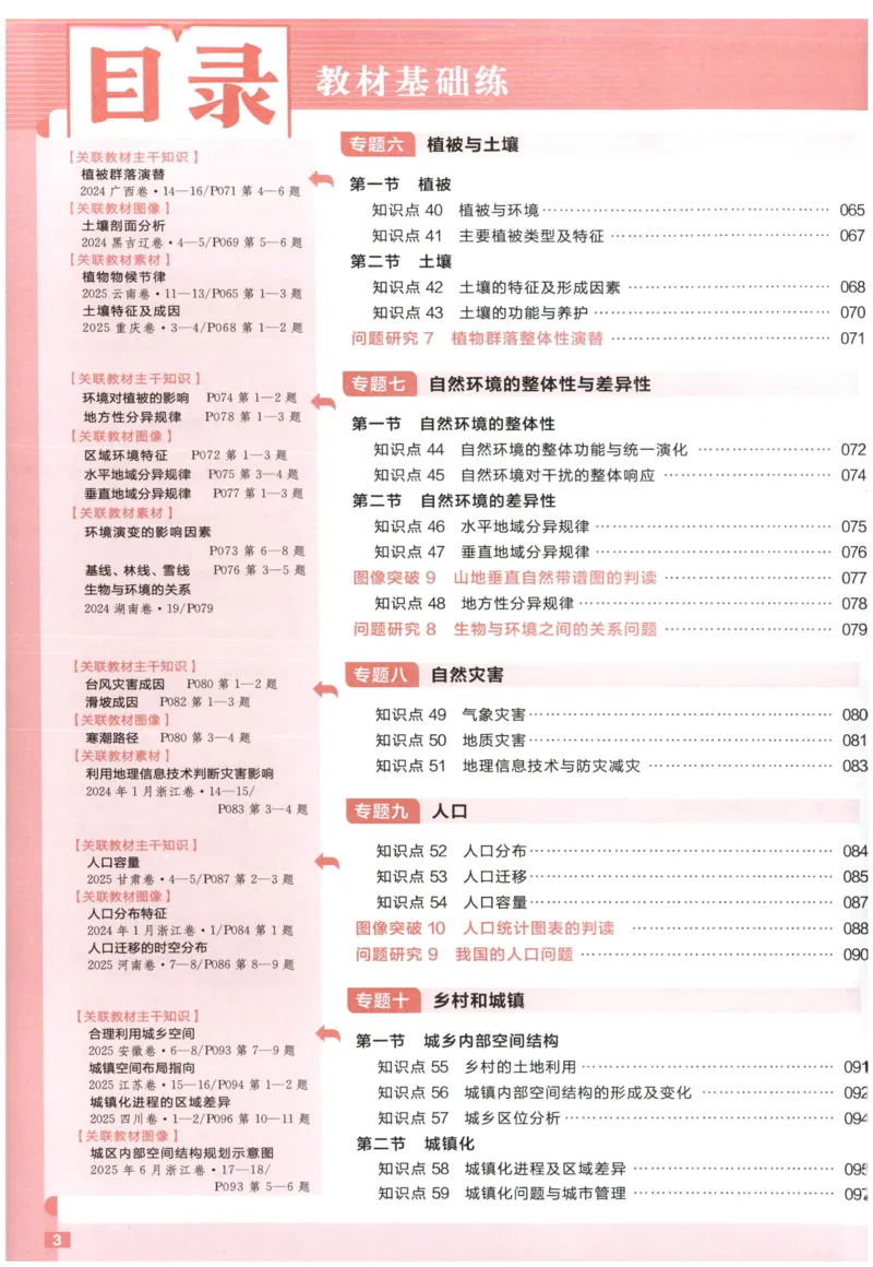 《教材基础练_小初高学习资料合集（每天更新）_2027版《天星高考基础双练》_2027版高考《天星基础双练》高考基础练+教材基础练（地理）》第8页预览