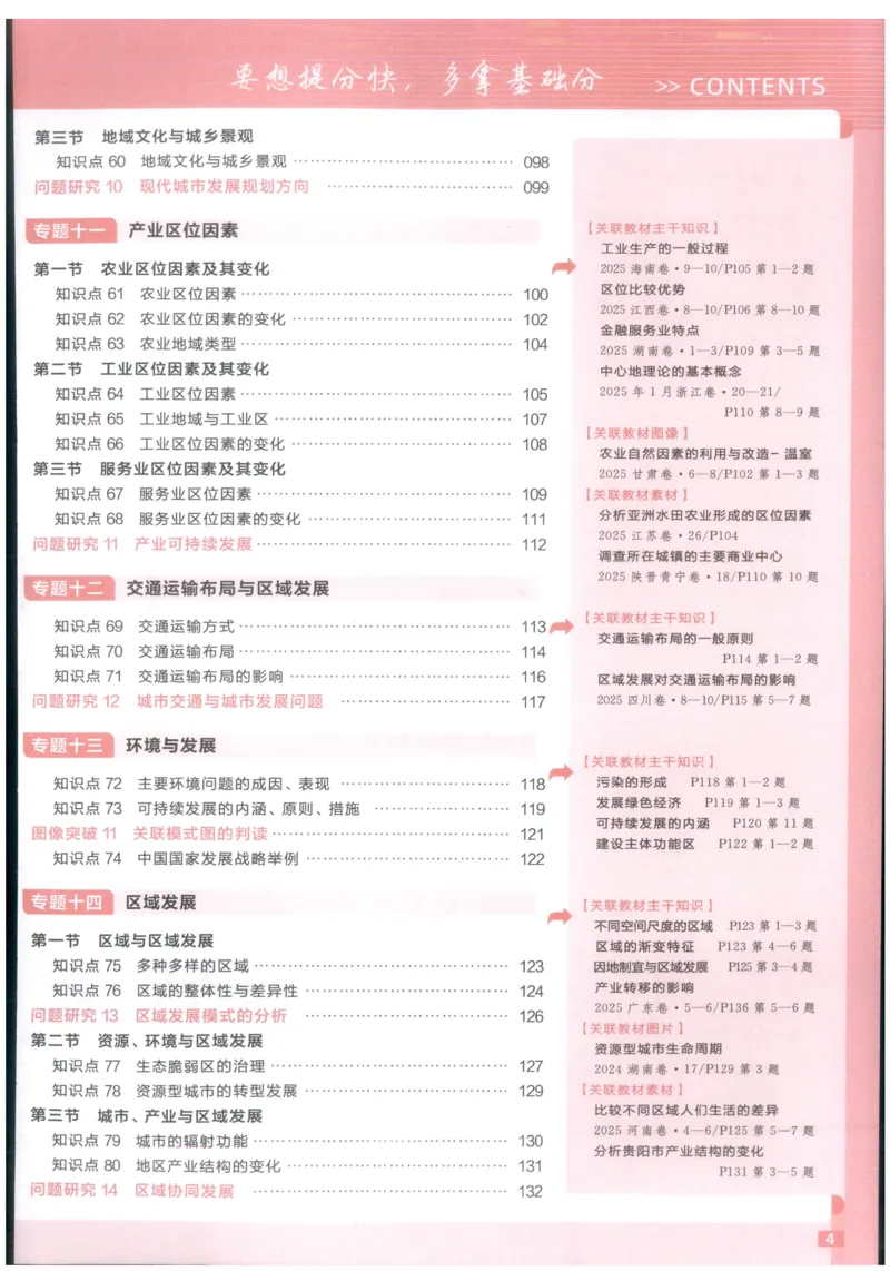 《教材基础练_小初高学习资料合集（每天更新）_2027版《天星高考基础双练》_2027版高考《天星基础双练》高考基础练+教材基础练（地理）》第9页预览