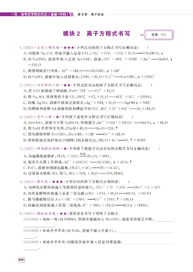 《2027《高考化学必刷100讲》基础+中档版-习题册_小初高学习资料合集（每天更新）_2027版高考《一化•必刷100讲》基础+中档（化学）》第10页预览
