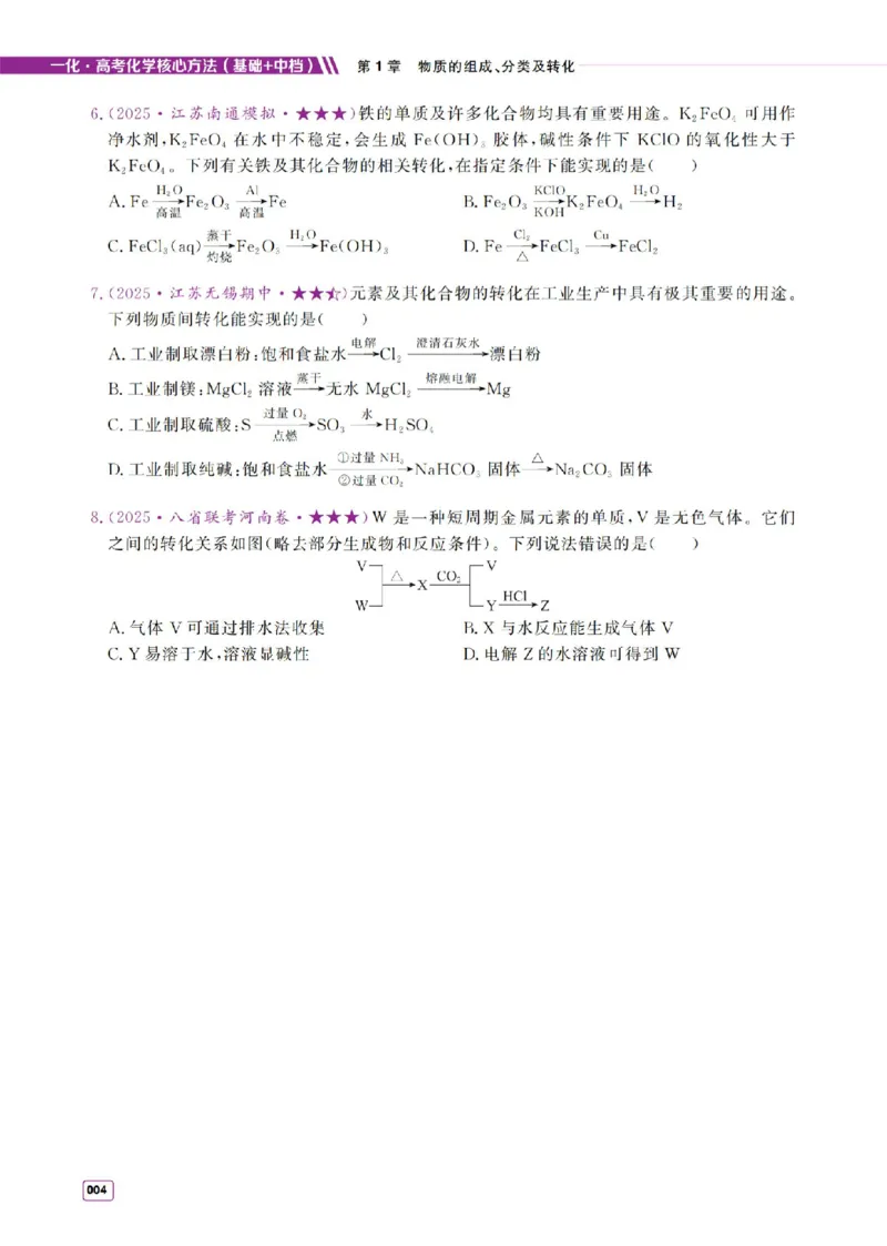 《2027《高考化学必刷100讲》基础+中档版-习题册_小初高学习资料合集（每天更新）_2027版高考《一化•必刷100讲》基础+中档（化学）》第4页预览