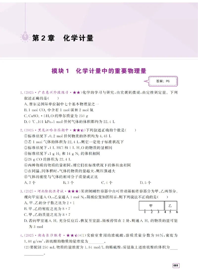 《2027《高考化学必刷100讲》基础+中档版-习题册_小初高学习资料合集（每天更新）_2027版高考《一化•必刷100讲》基础+中档（化学）》第5页预览