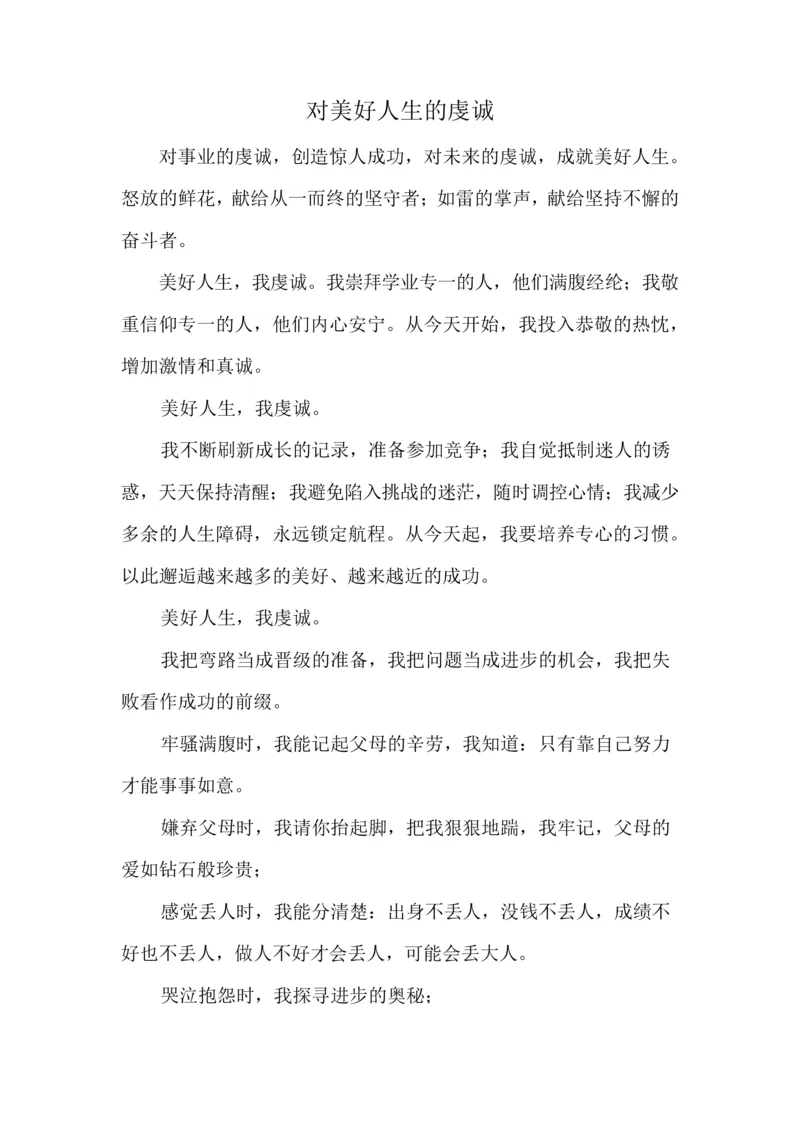 《励志短文适合晨读_小学1-6年级全科全套_1-6年级全科下册_三年级_其他补充资料_热门资料_语文》第10页预览