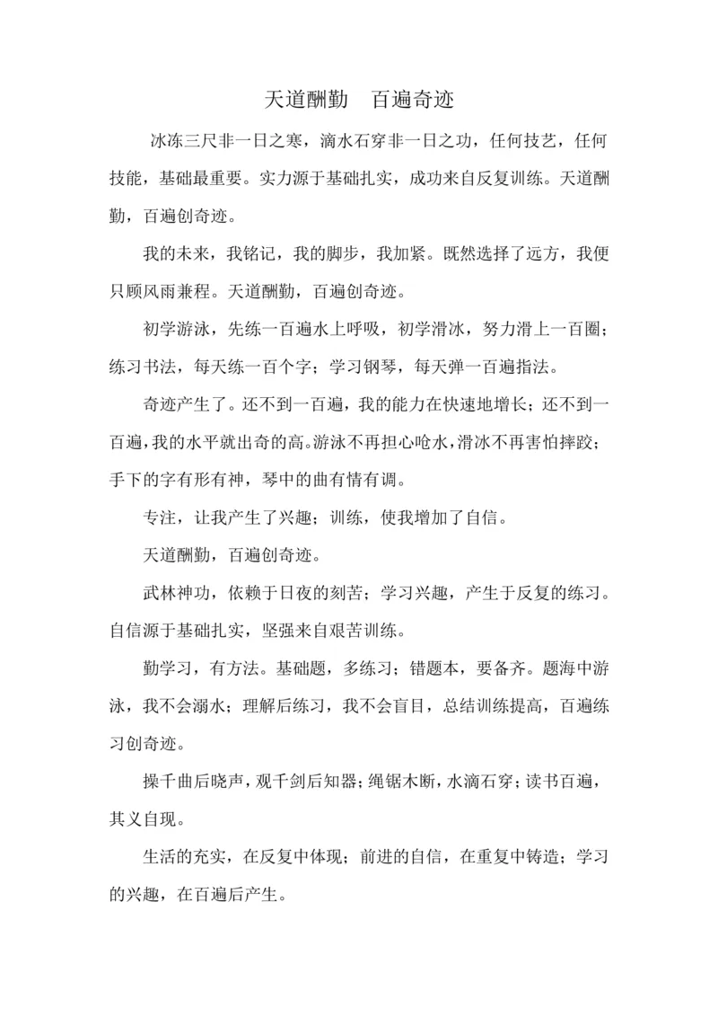 《励志短文适合晨读_小学1-6年级全科全套_1-6年级全科下册_三年级_其他补充资料_热门资料_语文》第2页预览