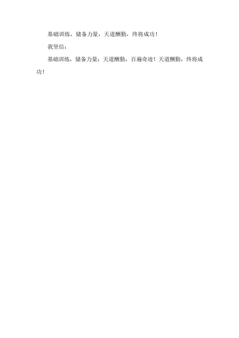 《励志短文适合晨读_小学1-6年级全科全套_1-6年级全科下册_三年级_其他补充资料_热门资料_语文》第3页预览