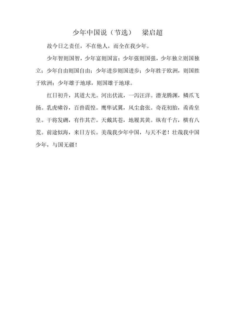 《励志短文适合晨读_小学1-6年级全科全套_1-6年级全科下册_三年级_其他补充资料_热门资料_语文》第4页预览