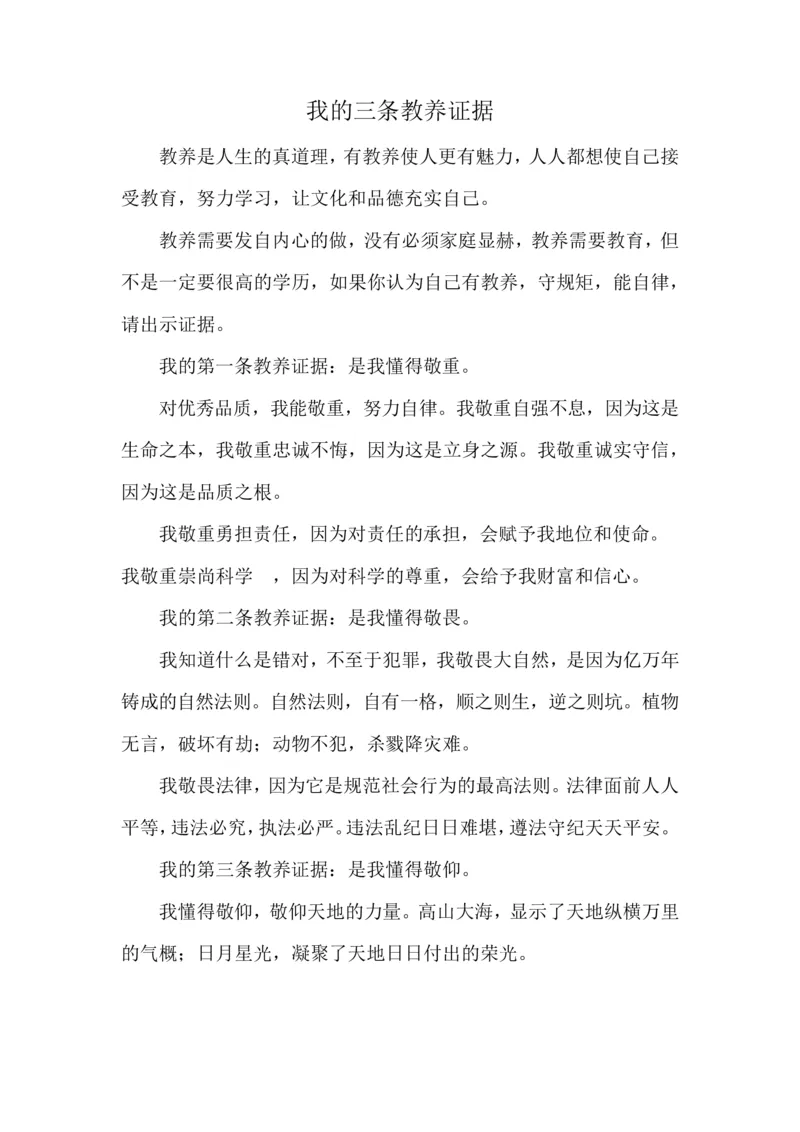 《励志短文适合晨读_小学1-6年级全科全套_1-6年级全科下册_三年级_其他补充资料_热门资料_语文》第6页预览