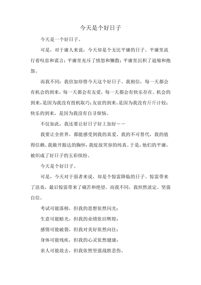 《励志短文适合晨读_小学1-6年级全科全套_1-6年级全科下册_三年级_其他补充资料_热门资料_语文》第8页预览