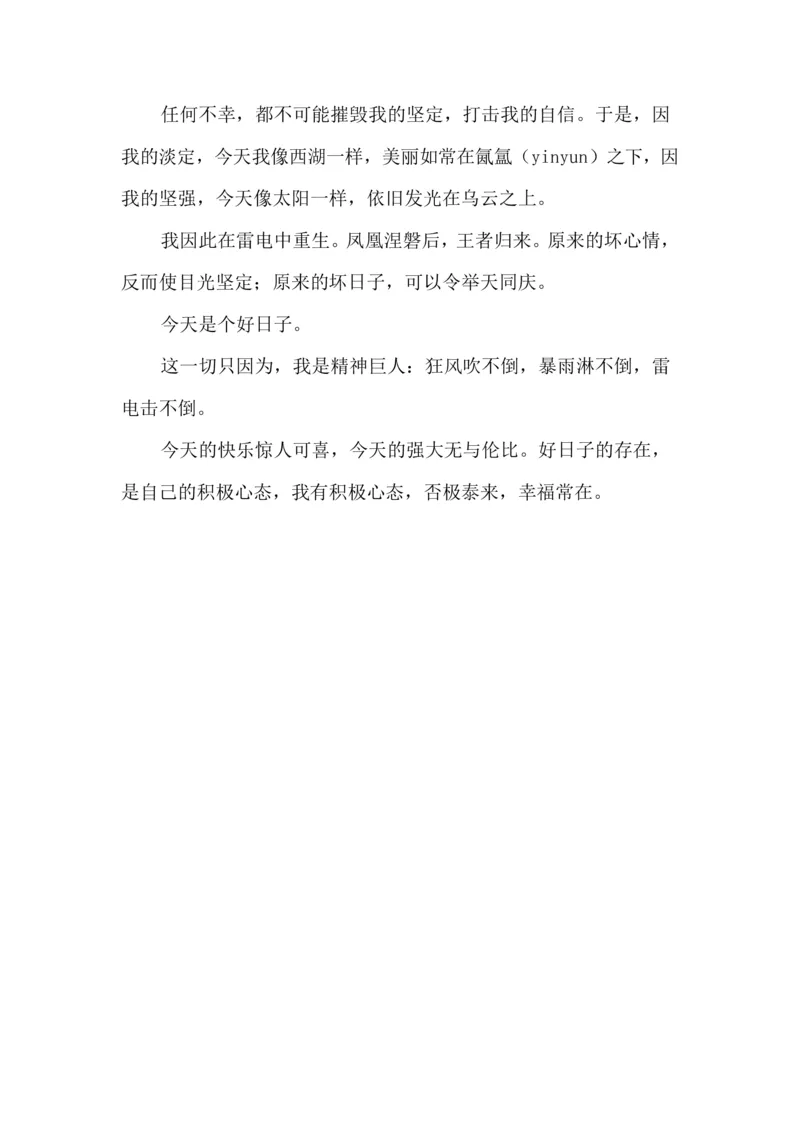 《励志短文适合晨读_小学1-6年级全科全套_1-6年级全科下册_三年级_其他补充资料_热门资料_语文》第9页预览