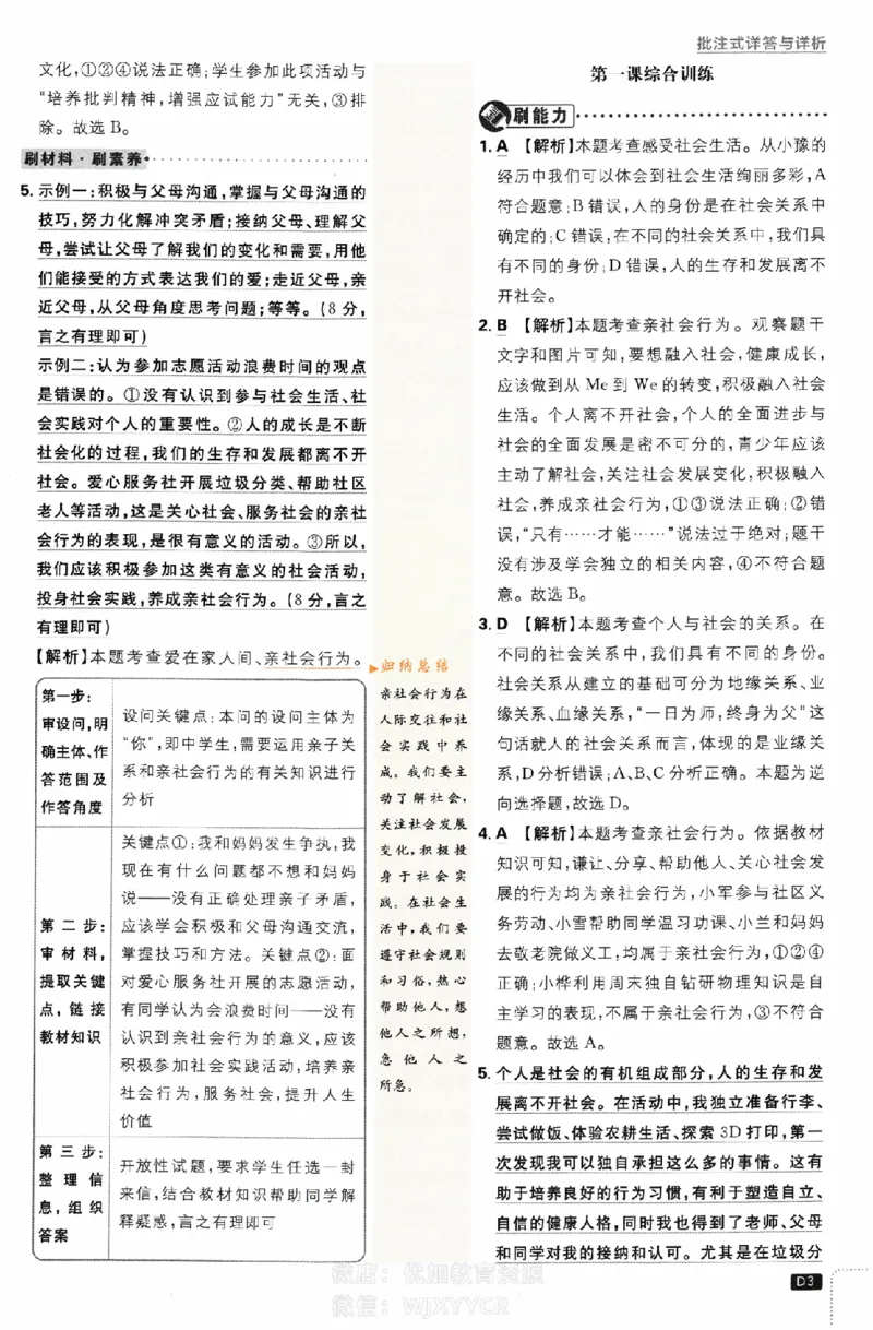 《初中必刷题八年级上册道德与法治人教版答案_2、2025初中必刷题合集_初中必刷题23+24+25上册_2024版（部分上册）》第3页预览