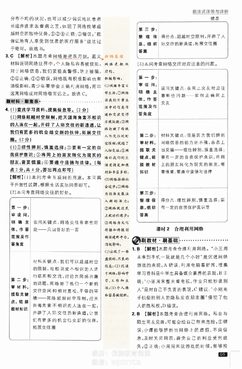 《初中必刷题八年级上册道德与法治人教版答案_2、2025初中必刷题合集_初中必刷题23+24+25上册_2024版（部分上册）》第5页预览