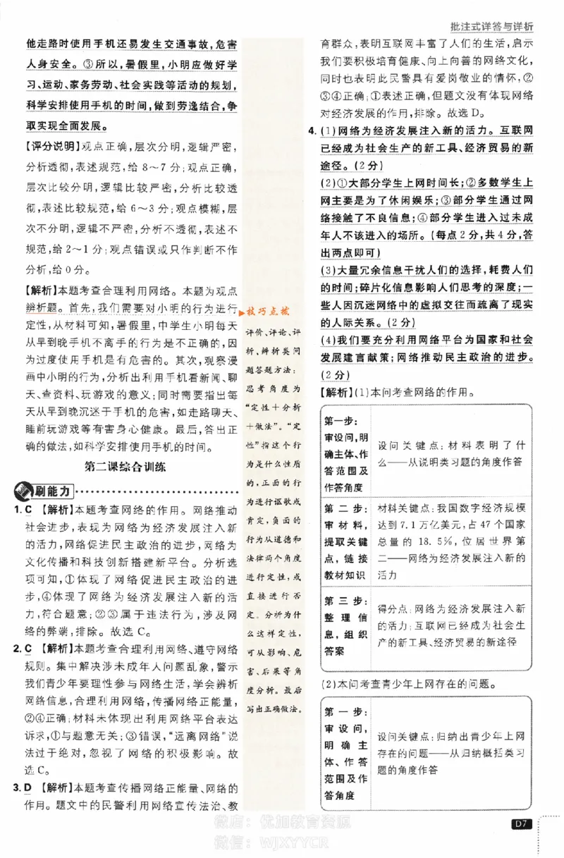 《初中必刷题八年级上册道德与法治人教版答案_2、2025初中必刷题合集_初中必刷题23+24+25上册_2024版（部分上册）》第7页预览