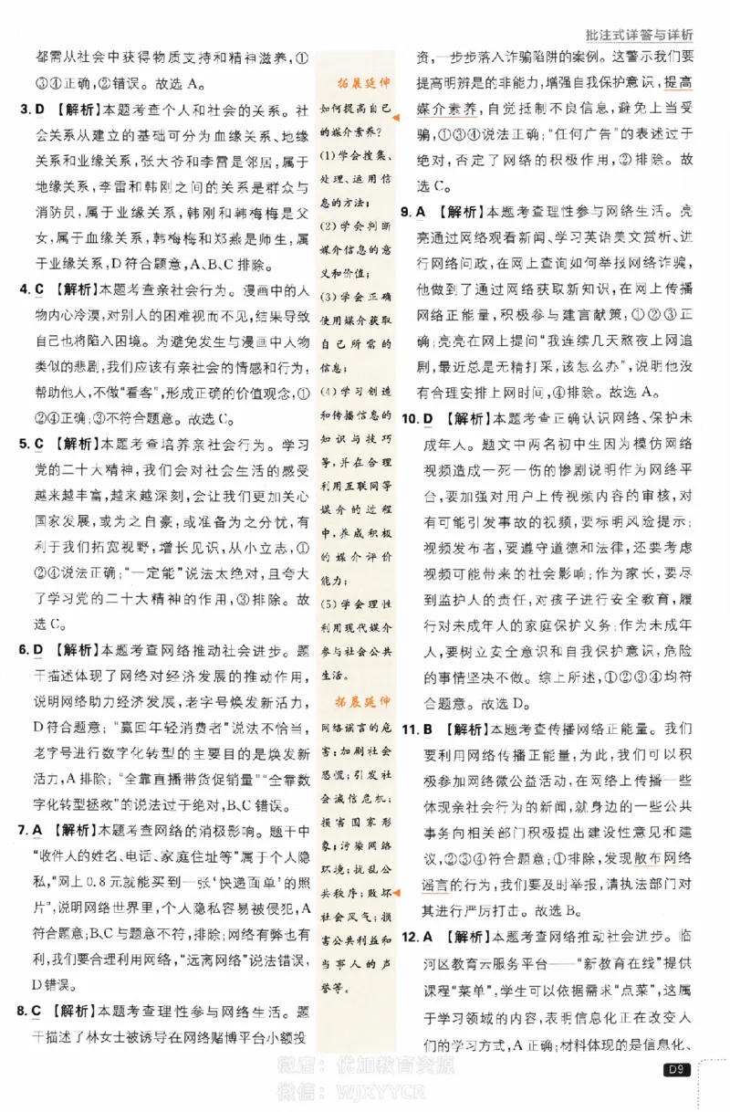 《初中必刷题八年级上册道德与法治人教版答案_2、2025初中必刷题合集_初中必刷题23+24+25上册_2024版（部分上册）》第9页预览
