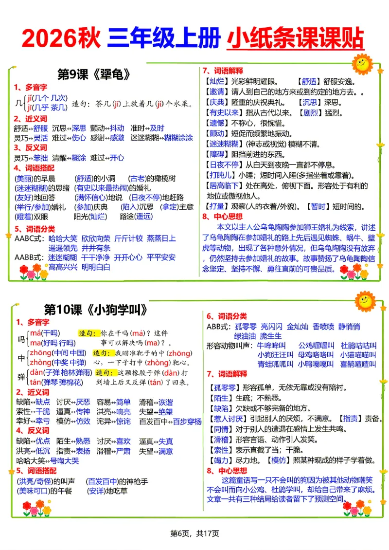 《26新三（上）语文小纸条课课贴_小初高学习资料合集（每天更新）_2026秋语文《小纸条课课贴》1-6年级上册》第6页预览