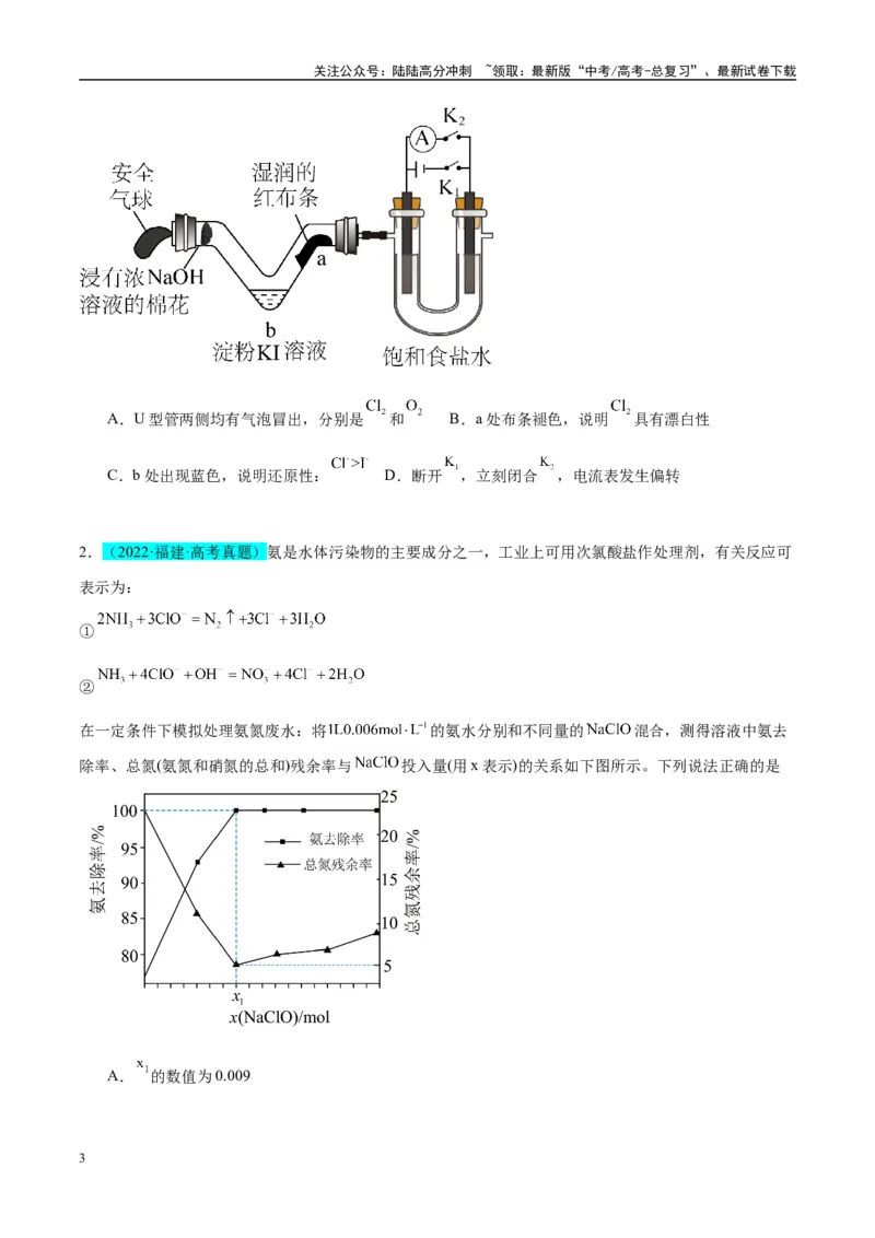 《（能力版）微专题20探究新型含氯化合物的制备与性质-（学生版）(全国版)_05-化学-高考总复习_一轮复习_2024年_2024高考化学一轮复习考点微专题考情分析经_资料_2025版》第3页预览