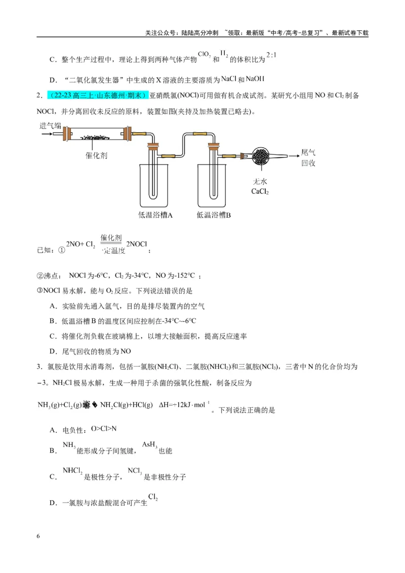 《（能力版）微专题20探究新型含氯化合物的制备与性质-（学生版）(全国版)_05-化学-高考总复习_一轮复习_2024年_2024高考化学一轮复习考点微专题考情分析经_资料_2025版》第6页预览