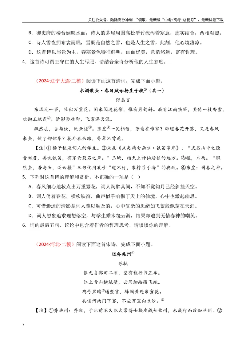 《专题05：评价诗歌思想内容和观点态度（学生版）_一轮复习_2025年_2025年高考语文一轮复习知识清单（全国通用）》第7页预览