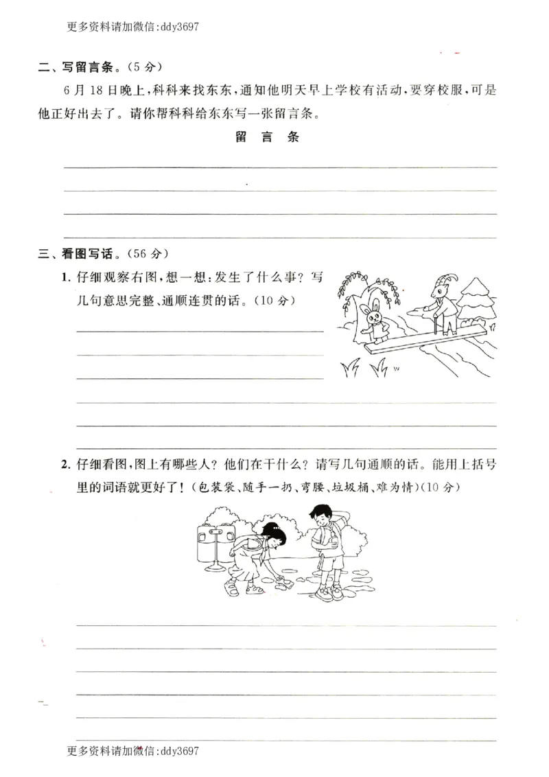 《口与交际与写话期末临考复习一_小学1-6年级全科全套_1-6年级全科上册_二年级_语文_语文二上各类专项训练》第2页预览