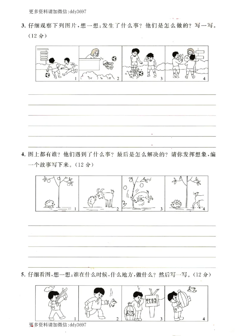 《口与交际与写话期末临考复习一_小学1-6年级全科全套_1-6年级全科上册_二年级_语文_语文二上各类专项训练》第3页预览