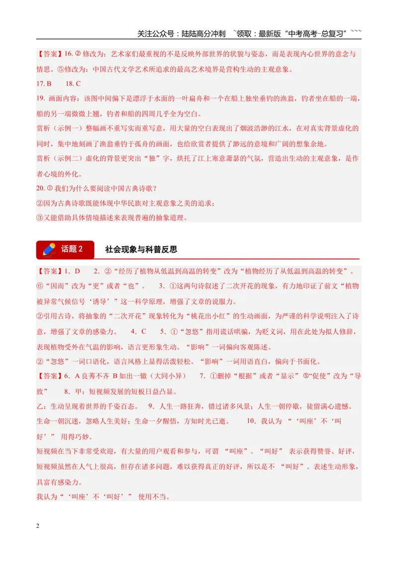 《专题06语言文字运用（两大话题）（河南专用）（答案版）_专项复习_2026年-语文专项复习_2026年高考语文一模试题分类汇编（河南专用）-G234_2026版》第2页预览