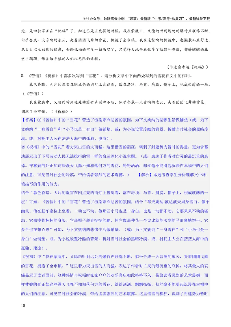 《专题09读懂小说的环境（练习）-2024年高考语文二轮复习讲练测（新教材新高考）(解析版)_二轮复习_2024年_2024年高考语文二轮复习讲练测（新教材新高考）_配套练习_教师版（含答案解析）》第10页预览