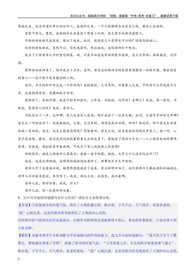 《专题09读懂小说的环境（练习）-2024年高考语文二轮复习讲练测（新教材新高考）(解析版)_二轮复习_2024年_2024年高考语文二轮复习讲练测（新教材新高考）_配套练习_教师版（含答案解析）》第2页预览