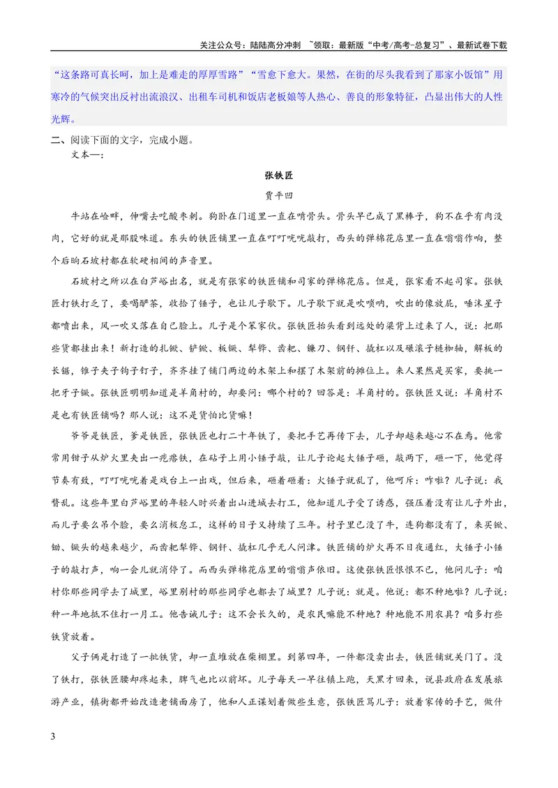 《专题09读懂小说的环境（练习）-2024年高考语文二轮复习讲练测（新教材新高考）(解析版)_二轮复习_2024年_2024年高考语文二轮复习讲练测（新教材新高考）_配套练习_教师版（含答案解析）》第3页预览