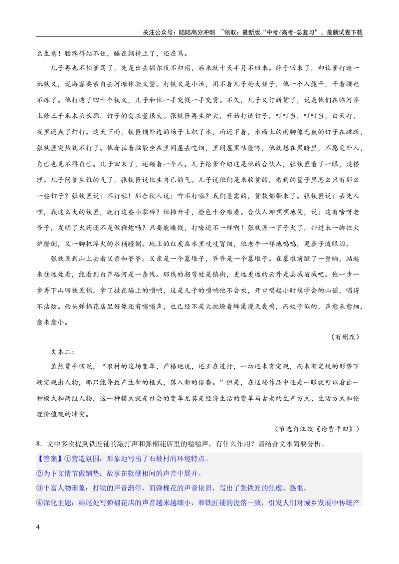 《专题09读懂小说的环境（练习）-2024年高考语文二轮复习讲练测（新教材新高考）(解析版)_二轮复习_2024年_2024年高考语文二轮复习讲练测（新教材新高考）_配套练习_教师版（含答案解析）》第4页预览