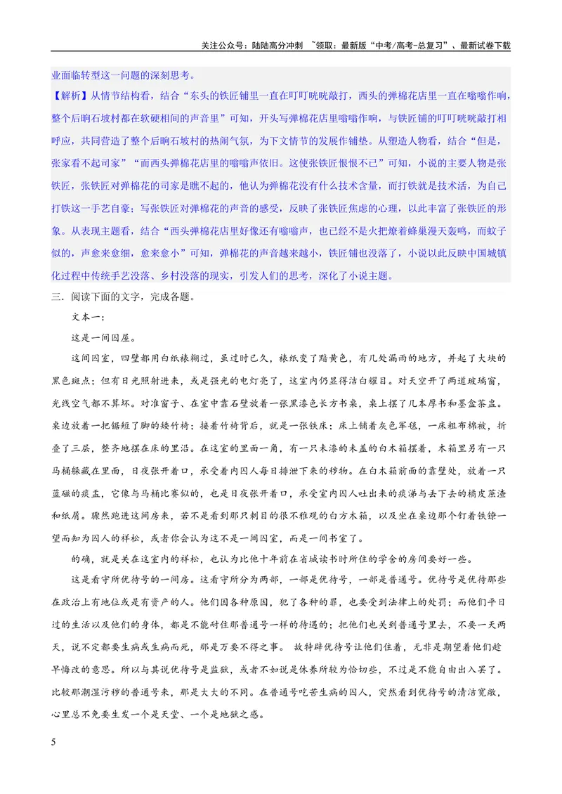 《专题09读懂小说的环境（练习）-2024年高考语文二轮复习讲练测（新教材新高考）(解析版)_二轮复习_2024年_2024年高考语文二轮复习讲练测（新教材新高考）_配套练习_教师版（含答案解析）》第5页预览