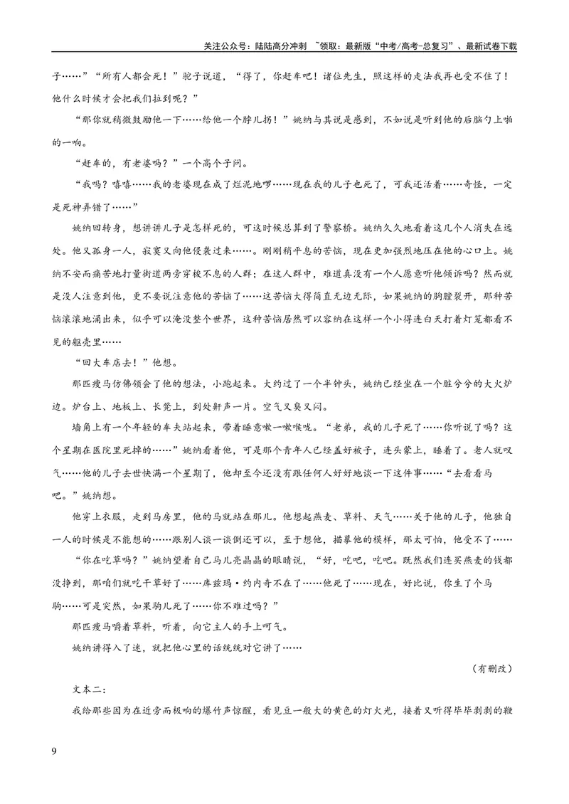 《专题09读懂小说的环境（练习）-2024年高考语文二轮复习讲练测（新教材新高考）(解析版)_二轮复习_2024年_2024年高考语文二轮复习讲练测（新教材新高考）_配套练习_教师版（含答案解析）》第9页预览