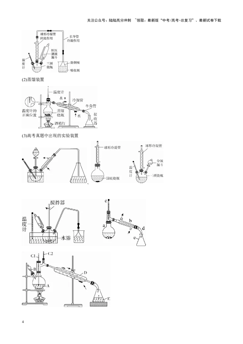 《重难点16化学实验综合题（原卷版）_05-化学-高考总复习_专项复习_2025年_2025年高考化学重难点讲义专练（新高考通用）》第4页预览