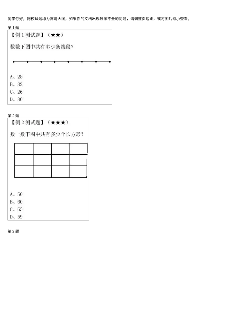《测试_小学1-6年级全科全套_2024更新专题_小学奥数专题资料_7、精品课程合集_学而思小学1-6年级奥数竞赛班视频课程285讲_二年级奥数（竞赛班）45讲_第33讲：我会数一数》第1页预览