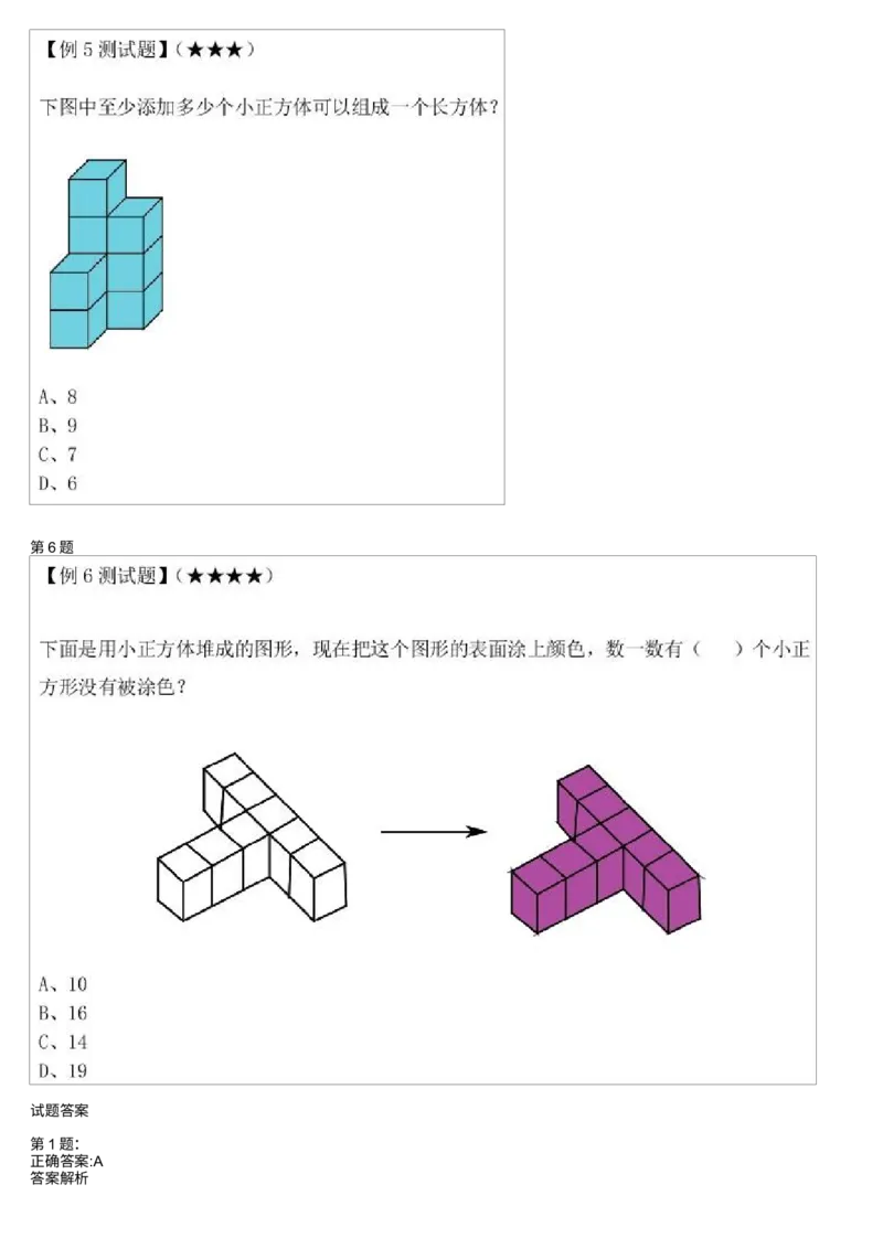 《测试_小学1-6年级全科全套_2024更新专题_小学奥数专题资料_7、精品课程合集_学而思小学1-6年级奥数竞赛班视频课程285讲_二年级奥数（竞赛班）45讲_第33讲：我会数一数》第3页预览