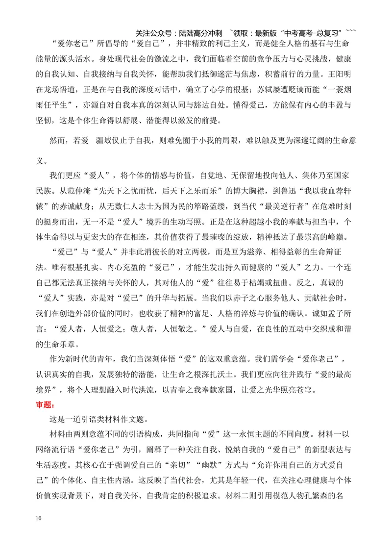 《专题07作文（引语类+名言类）（湖南专用）（教师版）_专项复习_2026年-语文专项复习_2026年高考语文二模试题分类汇编（湖南专用）-G292_2026版》第10页预览