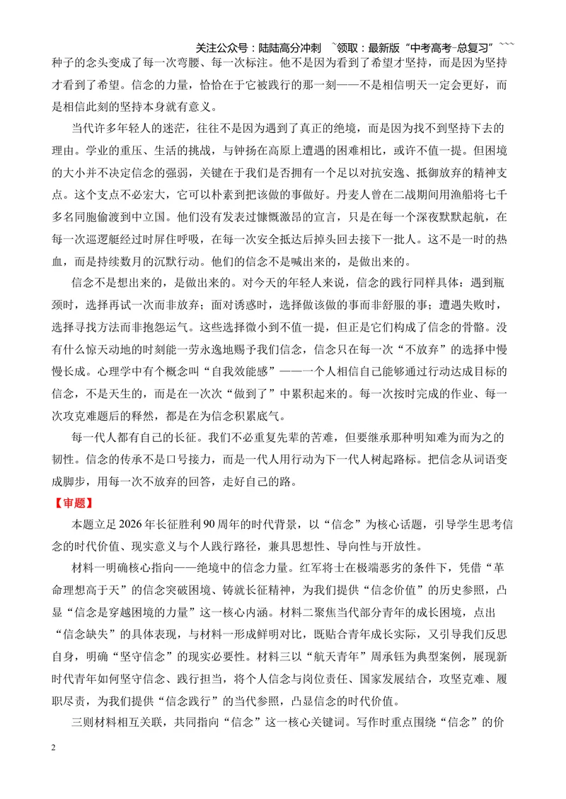 《专题07作文（引语类+名言类）（湖南专用）（教师版）_专项复习_2026年-语文专项复习_2026年高考语文二模试题分类汇编（湖南专用）-G292_2026版》第2页预览