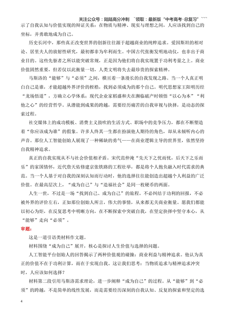 《专题07作文（引语类+名言类）（湖南专用）（教师版）_专项复习_2026年-语文专项复习_2026年高考语文二模试题分类汇编（湖南专用）-G292_2026版》第4页预览