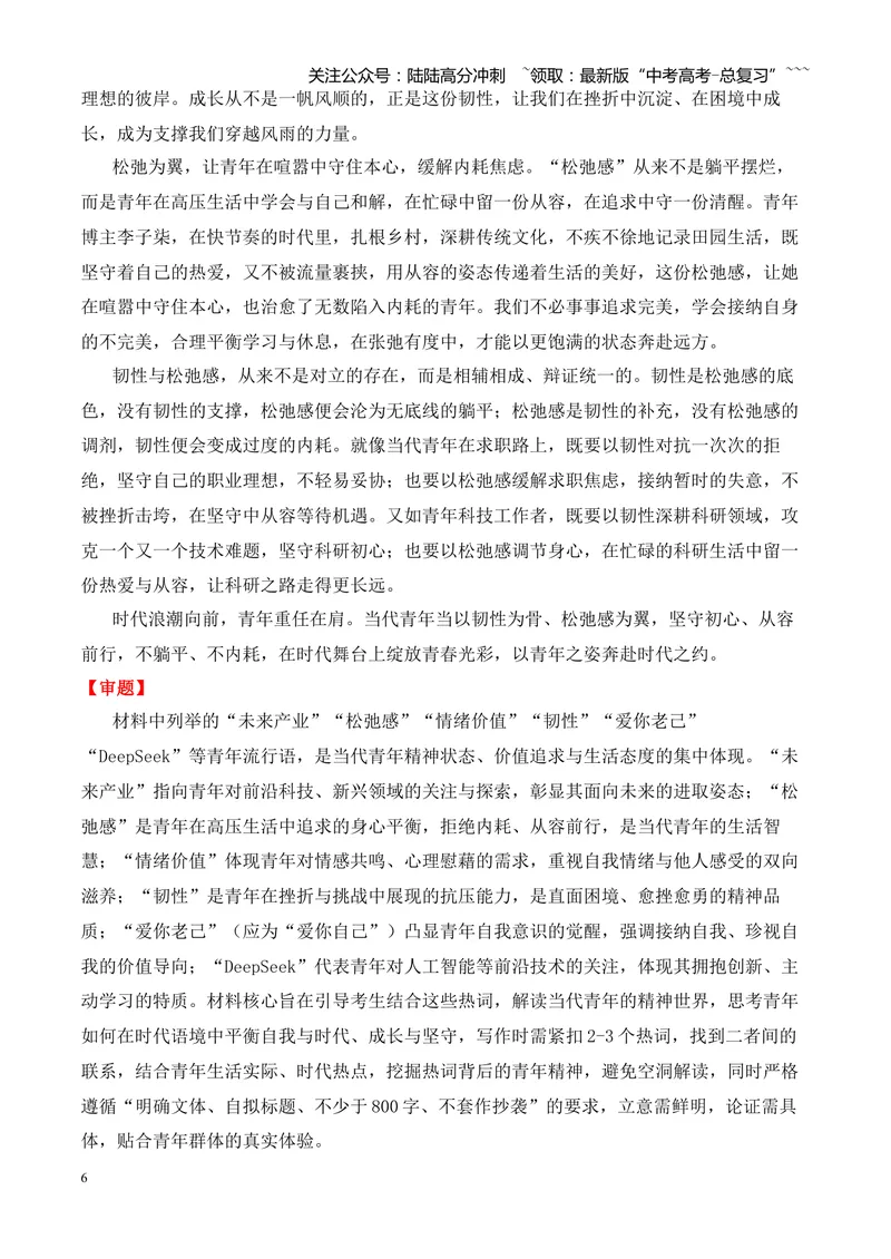 《专题07作文（引语类+名言类）（湖南专用）（教师版）_专项复习_2026年-语文专项复习_2026年高考语文二模试题分类汇编（湖南专用）-G292_2026版》第6页预览