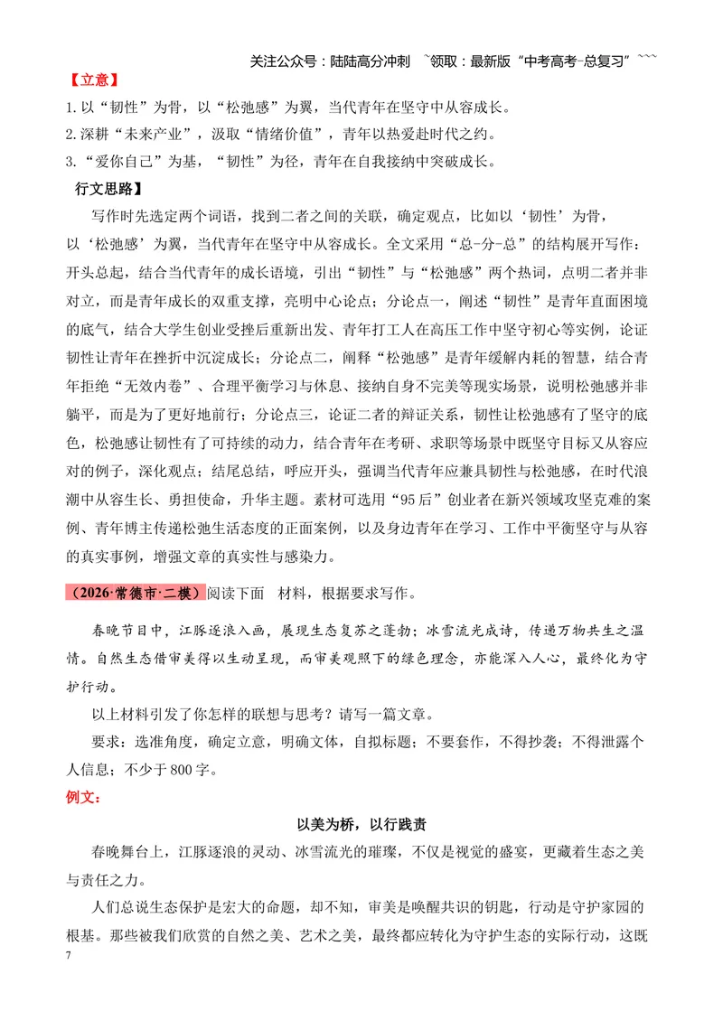 《专题07作文（引语类+名言类）（湖南专用）（教师版）_专项复习_2026年-语文专项复习_2026年高考语文二模试题分类汇编（湖南专用）-G292_2026版》第7页预览