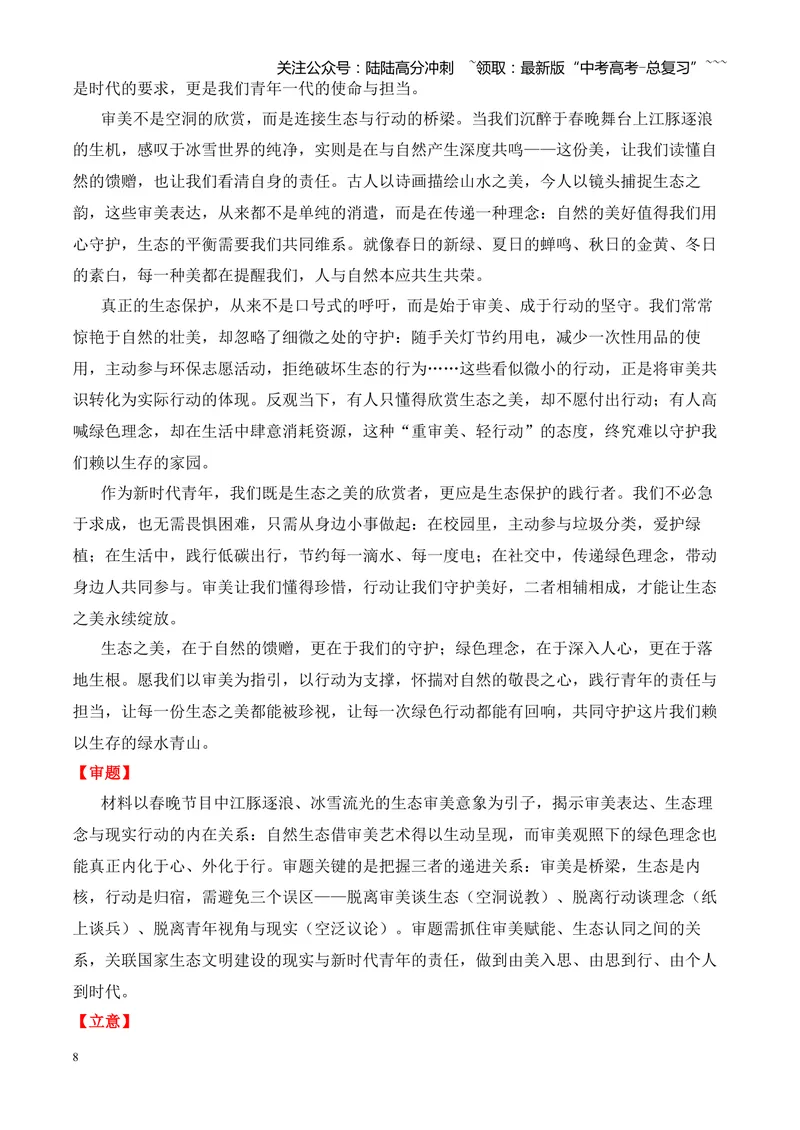 《专题07作文（引语类+名言类）（湖南专用）（教师版）_专项复习_2026年-语文专项复习_2026年高考语文二模试题分类汇编（湖南专用）-G292_2026版》第8页预览