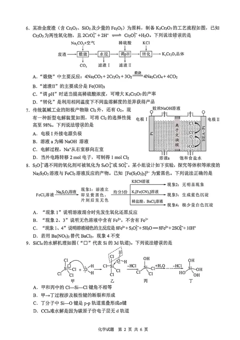 《福建莆田市2026年高二下学期期末考试化学试题_小初高学习资料合集（每天更新）_2026年7月高中化学试题汇编_0714化学_福建莆田市2026年高二下学期期末考试化学试题+答案》第2页预览