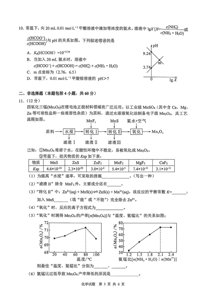 《福建莆田市2026年高二下学期期末考试化学试题_小初高学习资料合集（每天更新）_2026年7月高中化学试题汇编_0714化学_福建莆田市2026年高二下学期期末考试化学试题+答案》第3页预览